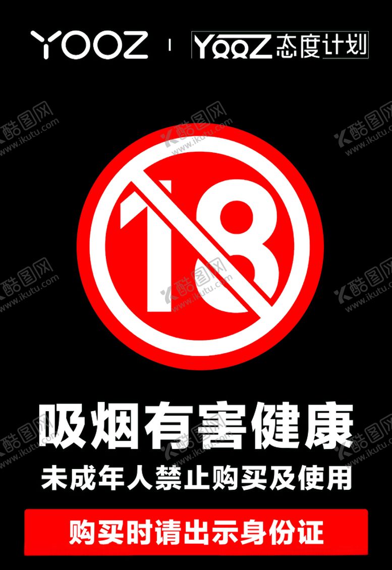 编号：15511604111516186361【酷图网】源文件下载-YOOZ柚子吸烟有害健康