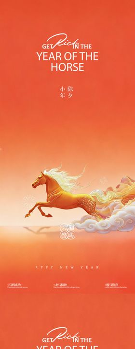 小年除夕新年海报