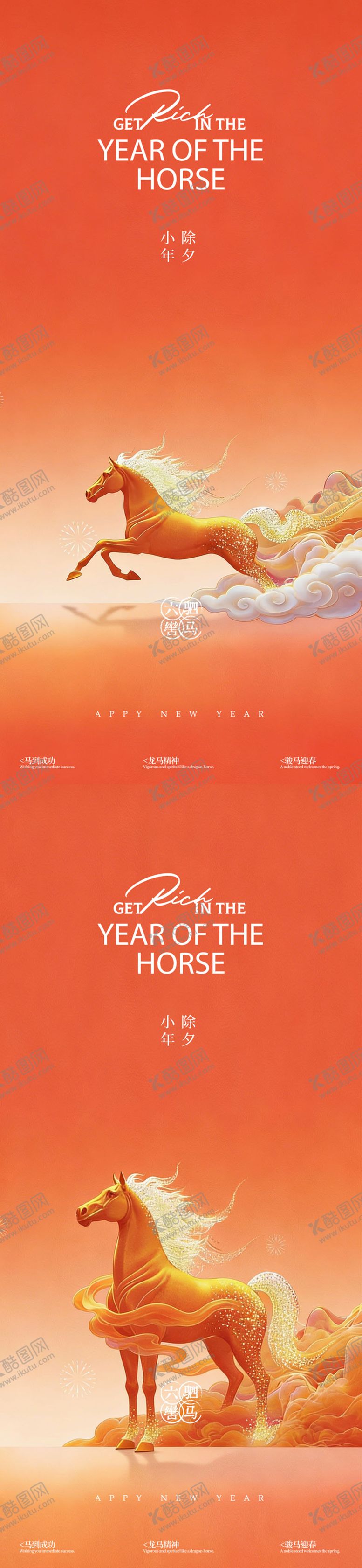 编号：45457001201728245561【酷图网】源文件下载-小年除夕新年海报