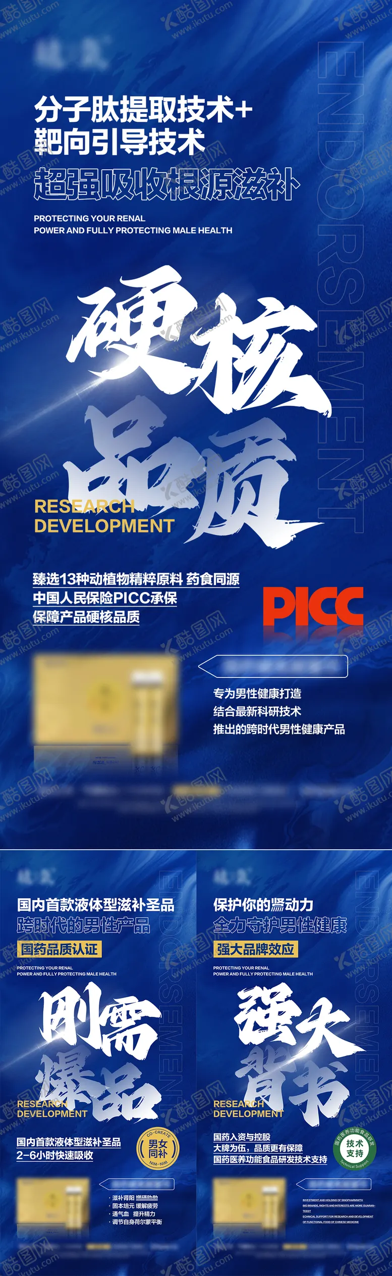 编号：62975709261953526604【酷图网】源文件下载-微商男性保健品产品海报