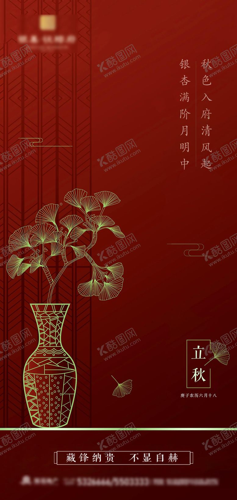 编号：69387207071154363785【酷图网】源文件下载-立秋中式节日单屏