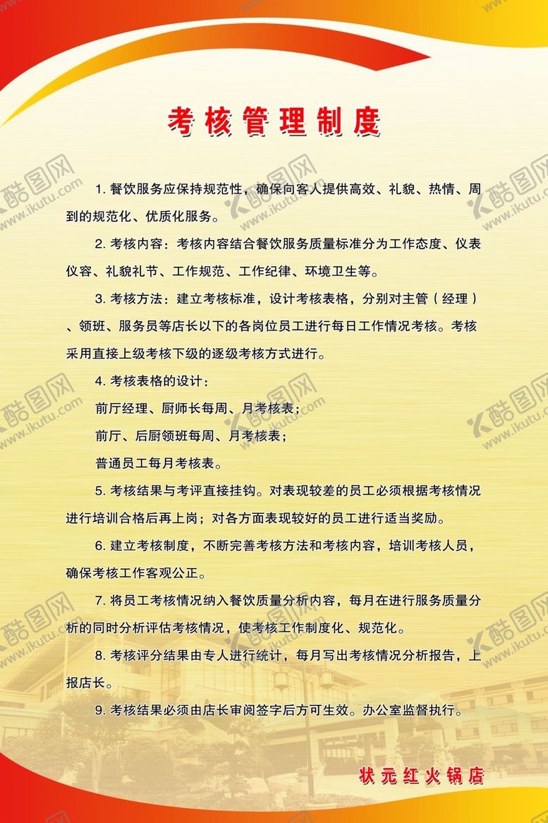 编号：48530710282316005568【酷图网】源文件下载-酒店管理制度