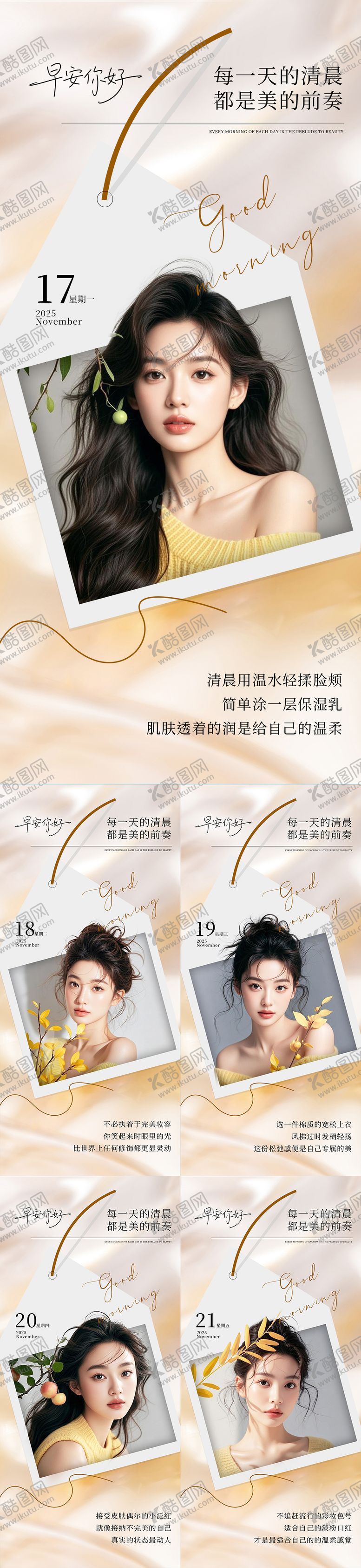 编号：73414211221219182180【酷图网】源文件下载-早安你好