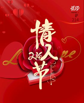 浪漫情人节珠宝会214商场促销影楼
