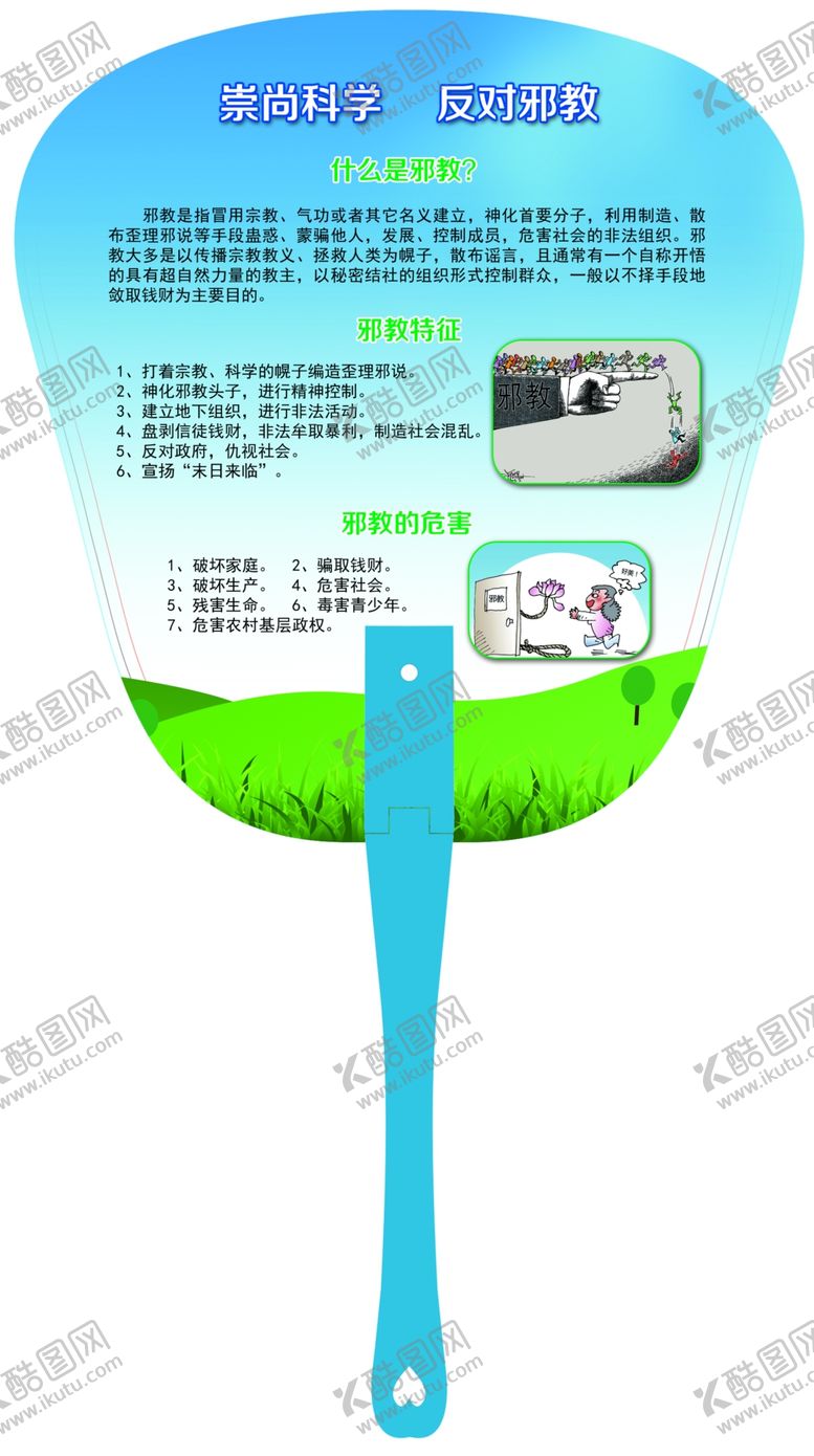编号：57661406251049382864【酷图网】源文件下载-扇子