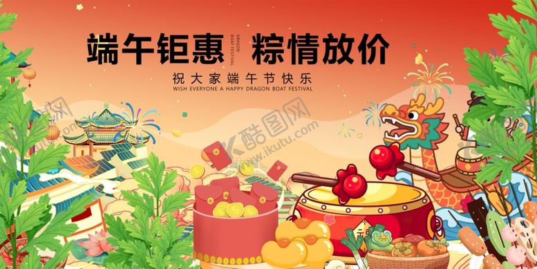 编号：35497304281536415119【酷图网】源文件下载-端午特惠场景插画