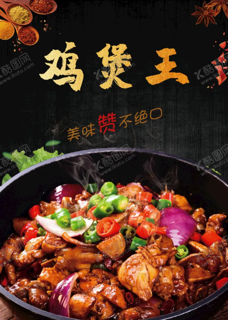 编号：79814509141328562405【酷图网】源文件下载-鸡煲