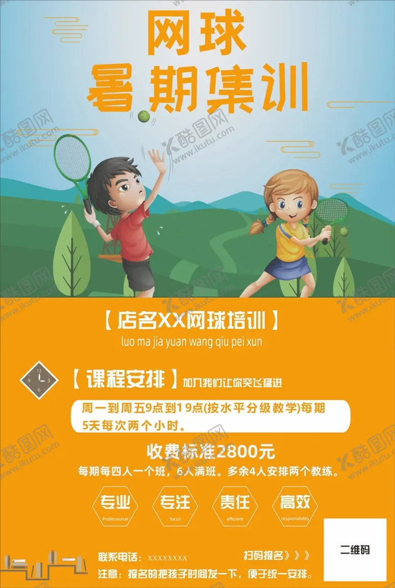 编号：46688210280746277920【酷图网】源文件下载-网球培训
