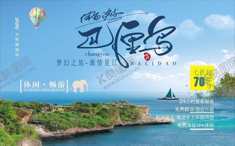 编号：67050510262021559026【酷图网】源文件下载-巴厘岛旅游情人崖巴厘岛海