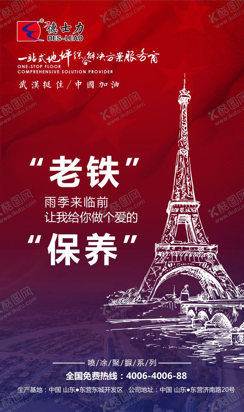 编号：53813007122258105282【酷图网】源文件下载-企业宣传海报