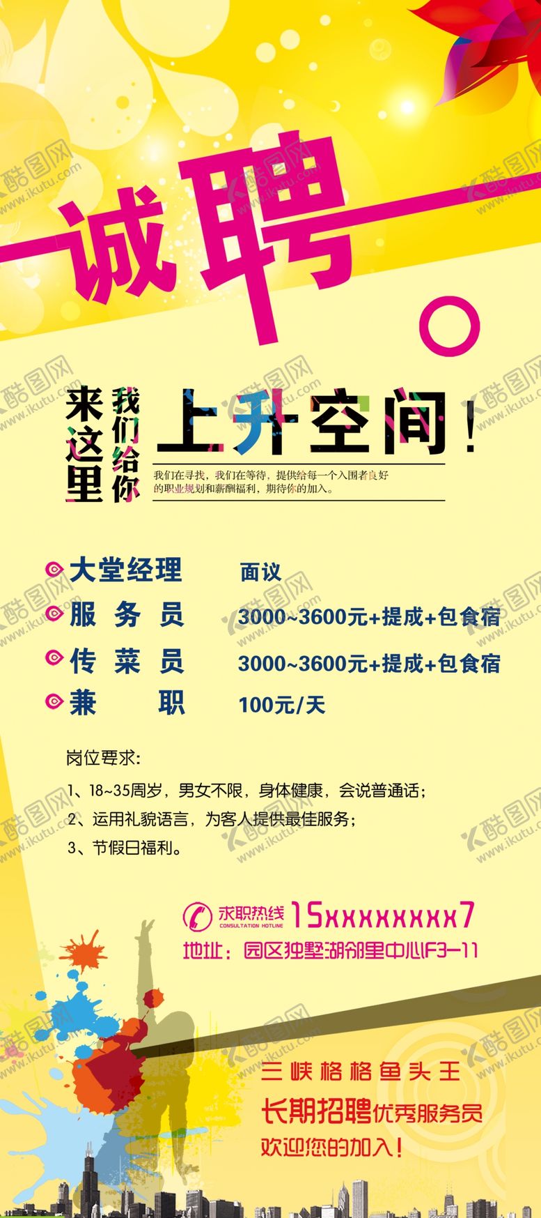 编号：52955605081900191962【酷图网】源文件下载-招聘