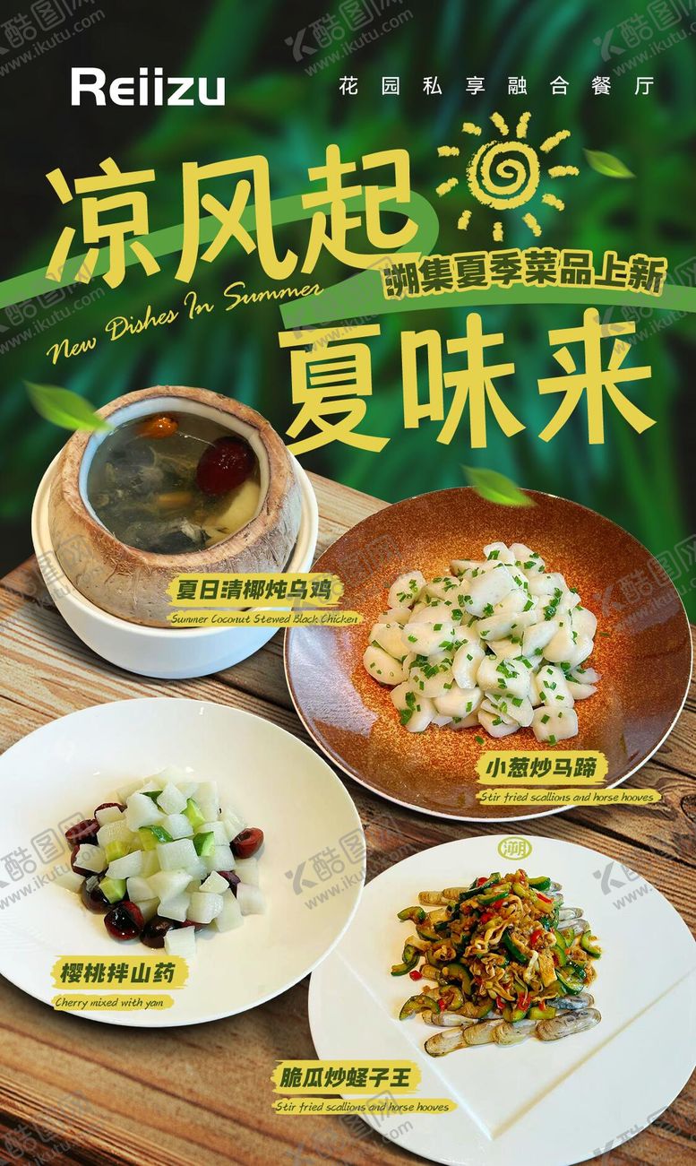编号：13496607181513378446【酷图网】源文件下载-夏季新品上新美食海报 
