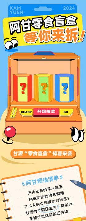 盲盒扁平风长图文海报