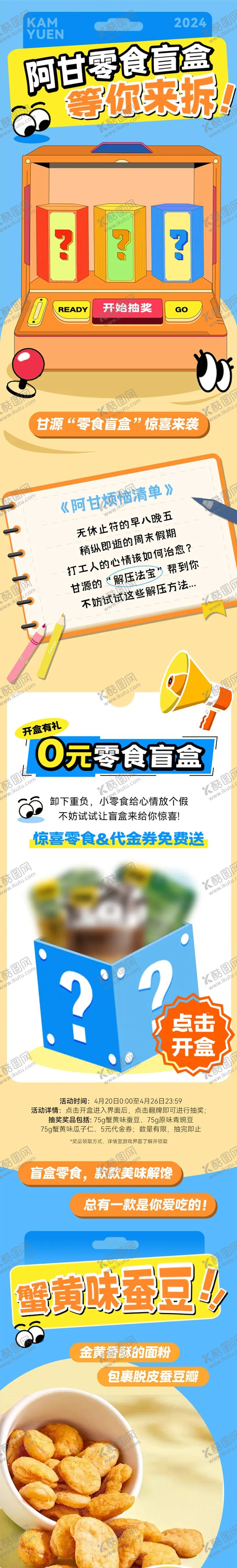 编号：47077706142156457545【酷图网】源文件下载-盲盒扁平风长图文海报