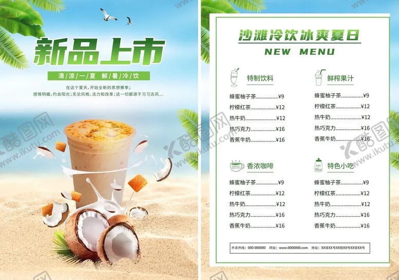 编号：40195502130345204770【酷图网】源文件下载-奶茶菜单
