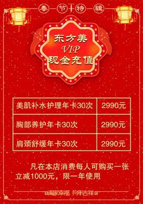 东方美VIP现金充值
