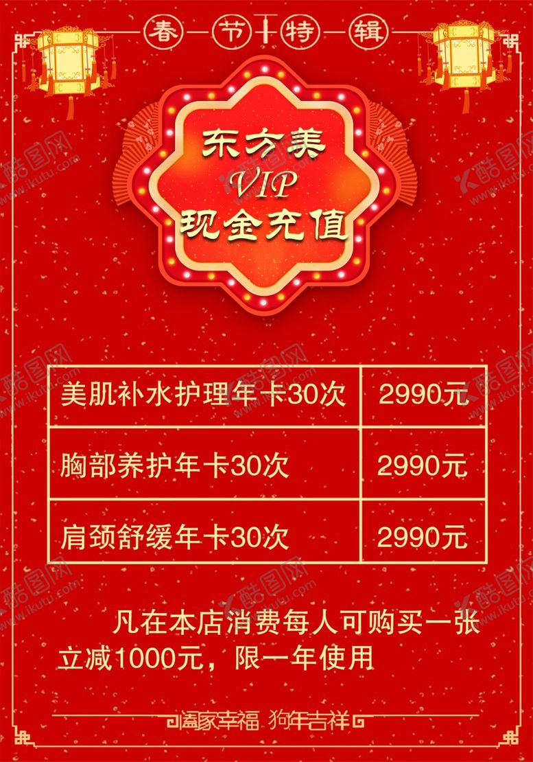编号：49304907090327322013【酷图网】源文件下载-东方美VIP现金充值