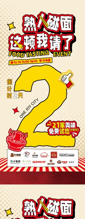 餐饮活动倒计时海报