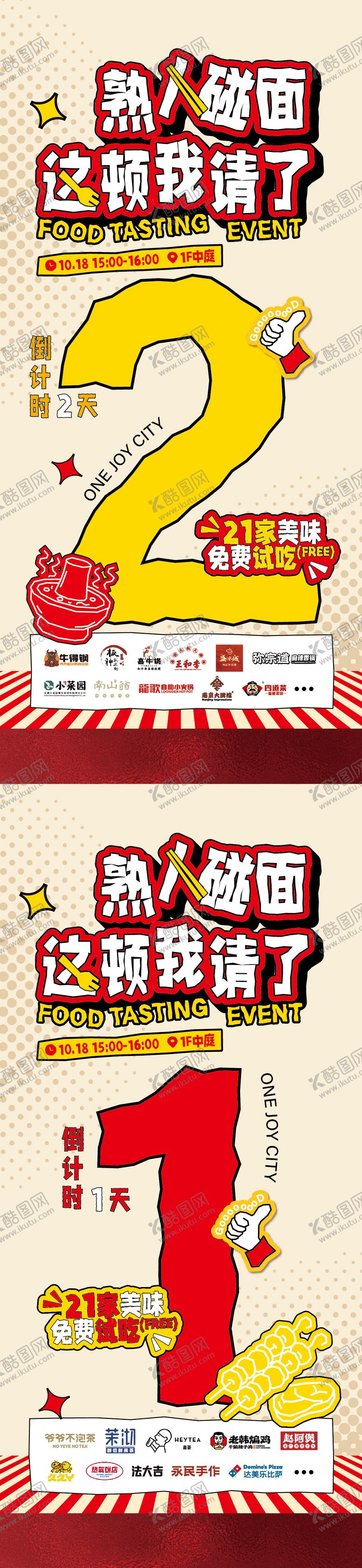 编号：63223011061352433872【酷图网】源文件下载-餐饮活动倒计时海报