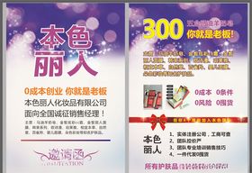美容美妆单页