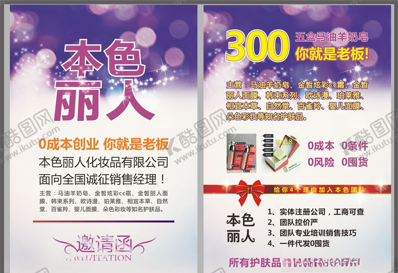编号：63554207050532228137【酷图网】源文件下载-美容美妆单页