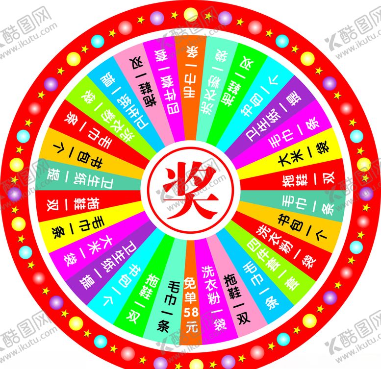 编号：13584910211616593893【酷图网】源文件下载-转盘幸福大转盘摇奖盘