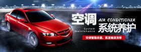 汽车空调系统养护