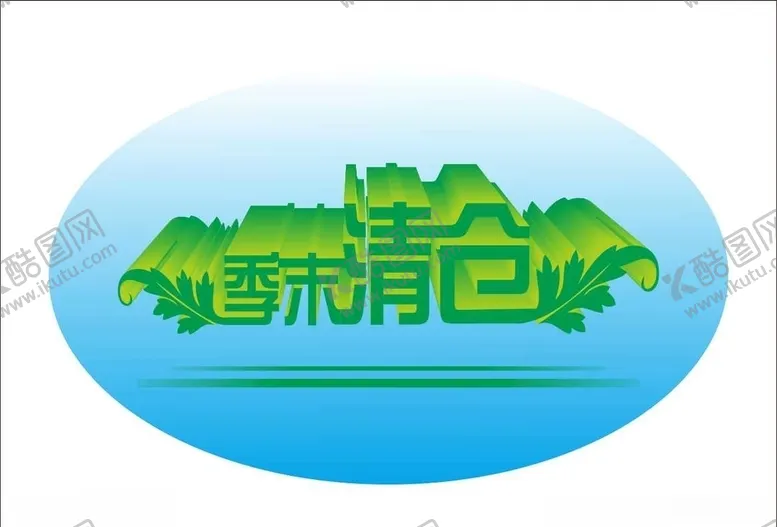 编号：72564806261805527454【酷图网】源文件下载-季末清仓变体字变形字立体字