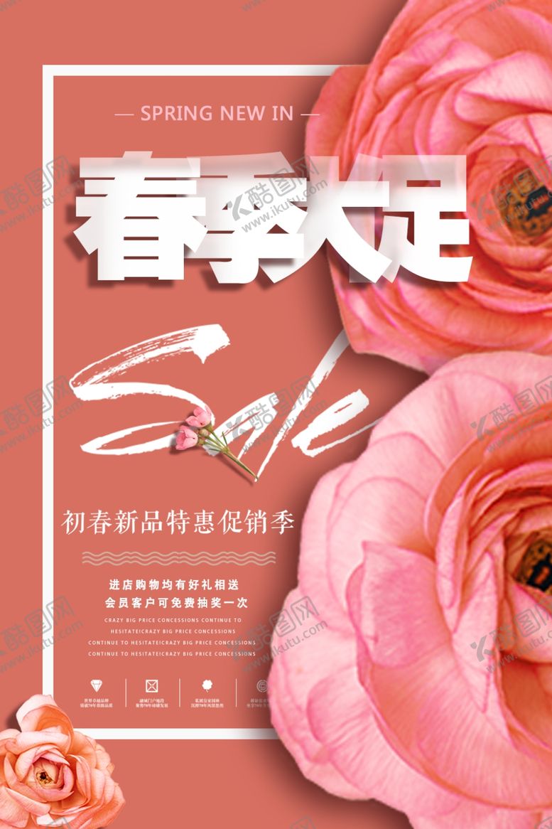 编号：50626209171740597063【酷图网】源文件下载-春季大促