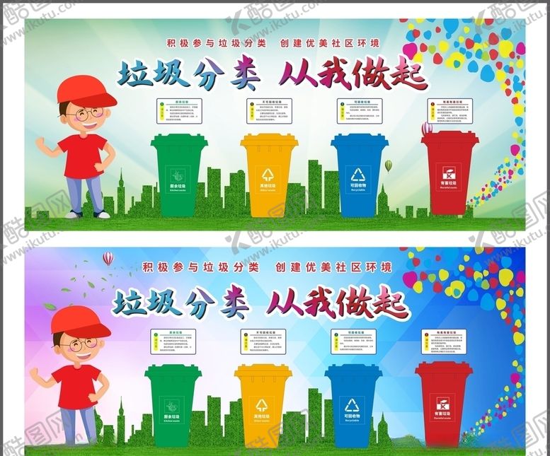 编号：85475006260425199242【酷图网】源文件下载-垃圾分类