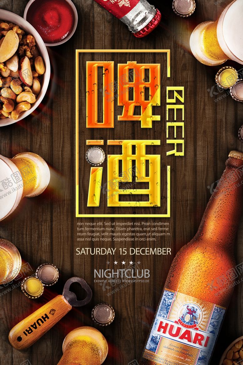 编号：16734209280712237965【酷图网】源文件下载-美食海报