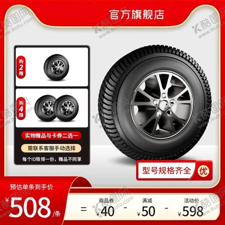 编号：40437301301441511823【酷图网】源文件下载-汽车轮胎电商主图促销直通主图