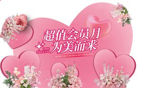 医美周年庆地贴美陈