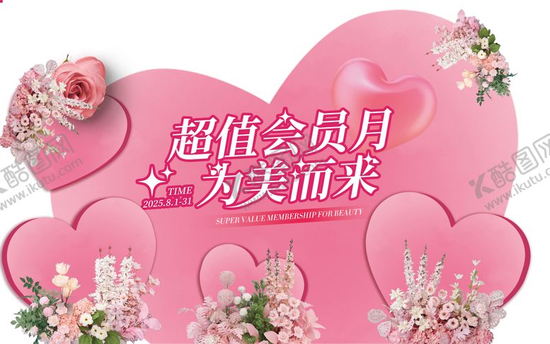 编号：75685911201408143546【酷图网】源文件下载-医美周年庆地贴美陈