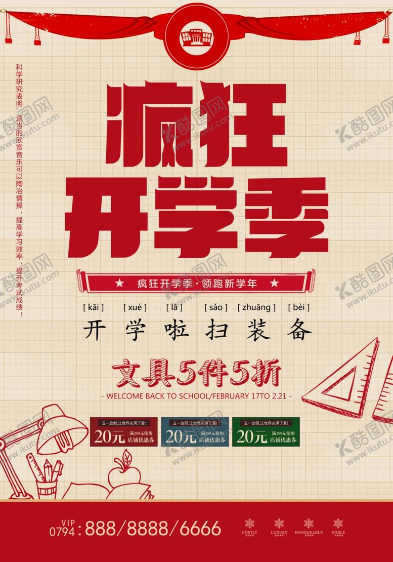编号：27751305100558443399【酷图网】源文件下载-复古风海报