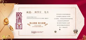 邀请函文字