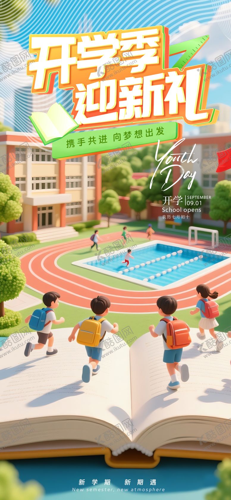 编号：34360908141236385836【酷图网】源文件下载-开学季3D卡通海报