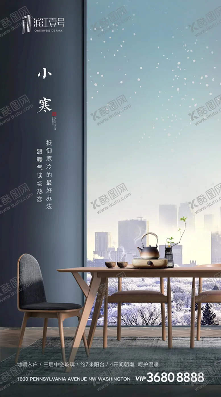 编号：93127509280613366401【酷图网】源文件下载-房地产小寒海报