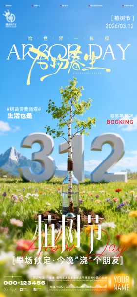 酒吧植树节海报