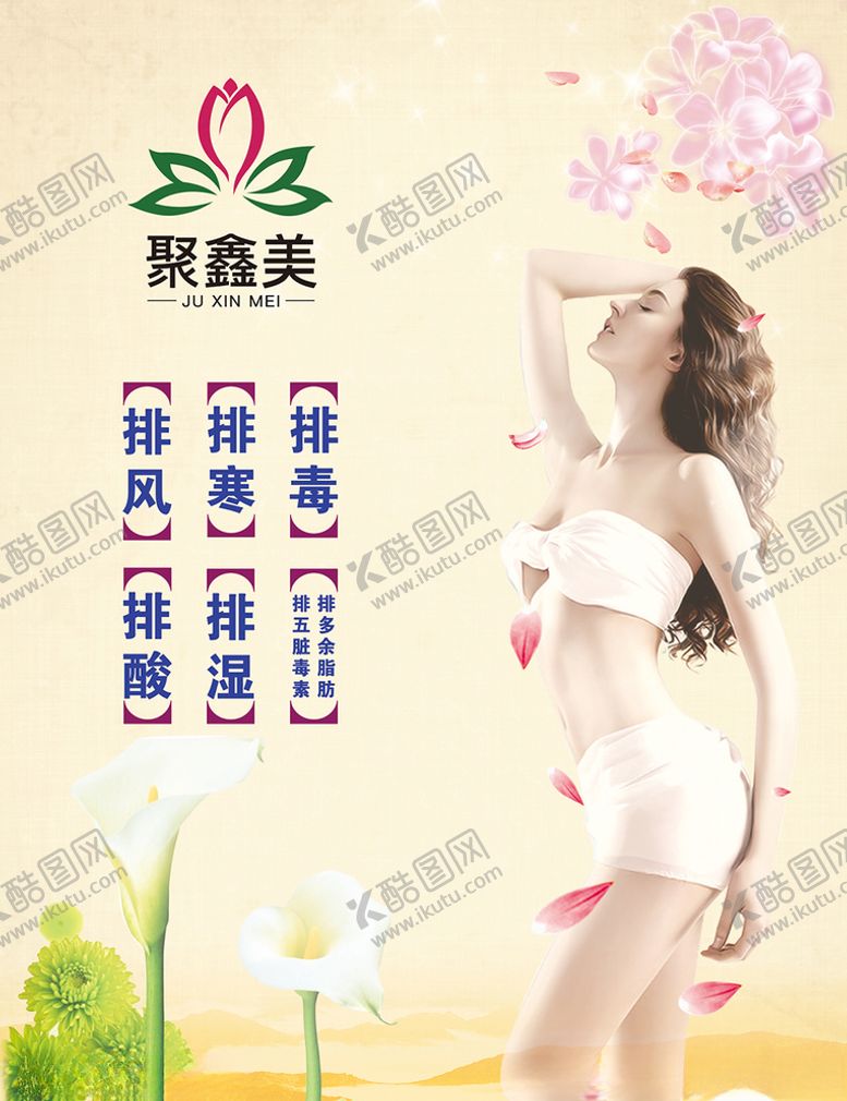 编号：40903205082132261542【酷图网】源文件下载-美容养生海报