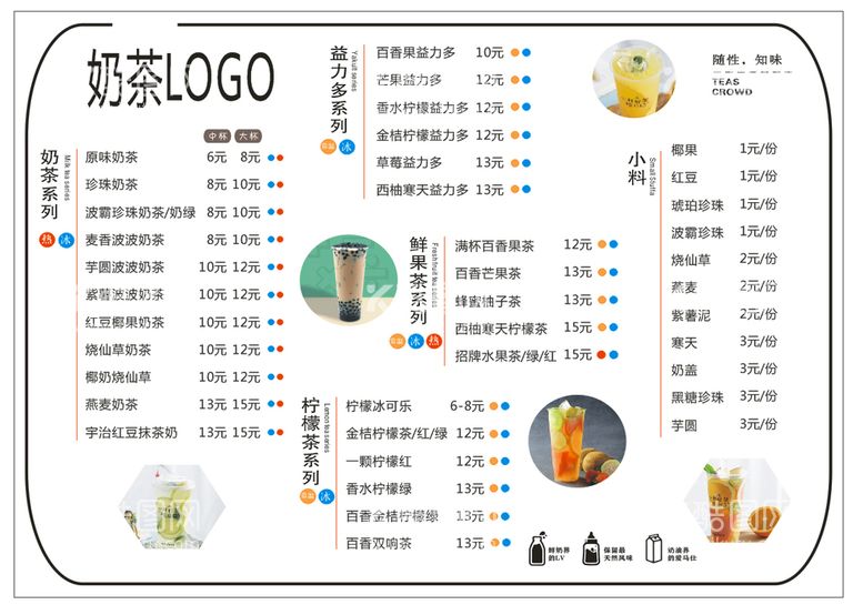 编号：42367010091114226238【酷图网】源文件下载-奶茶菜单价目表