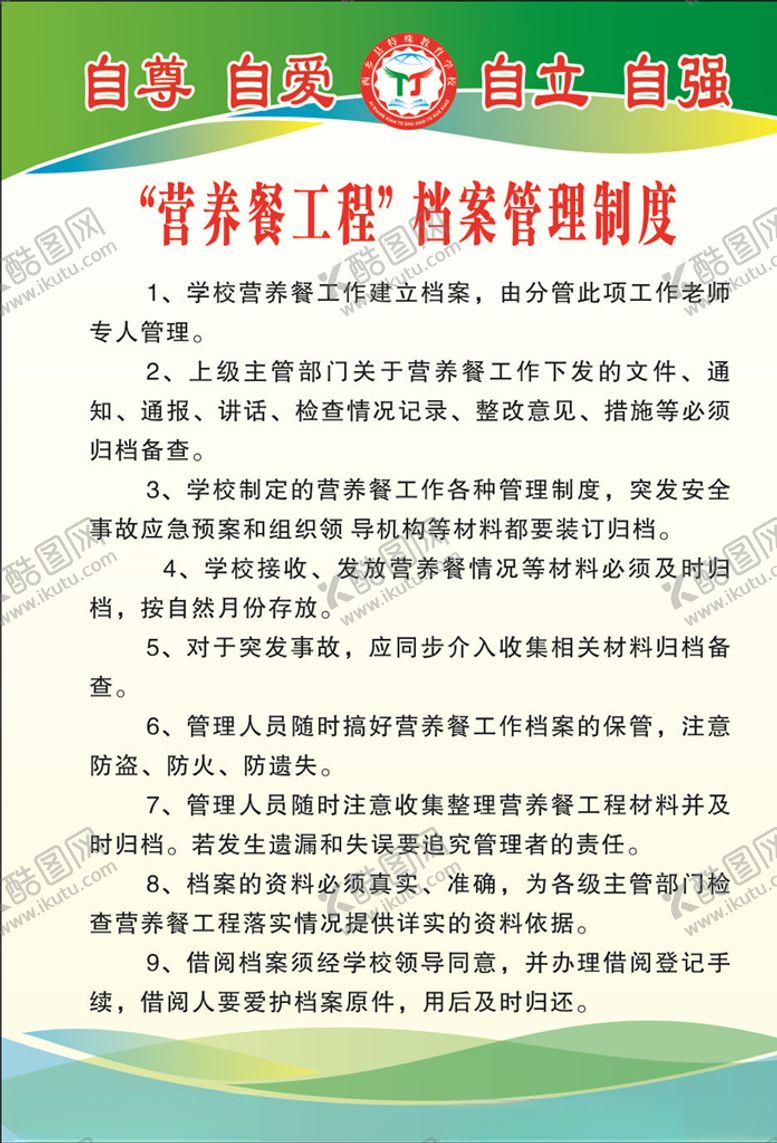 编号：80394105160732328487【酷图网】源文件下载-营养餐工程各种制度