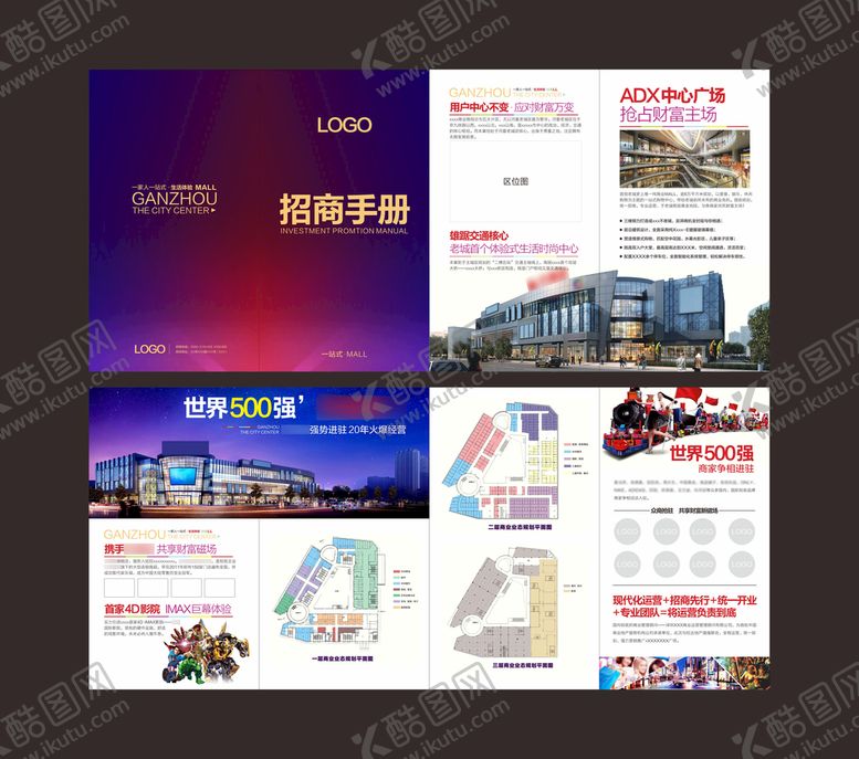 编号：80793509150749222461【酷图网】源文件下载-商业地产招商手册商场版面设计