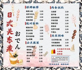 关东煮