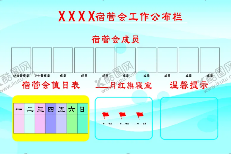 编号：63405810090204478061【酷图网】源文件下载-公布栏