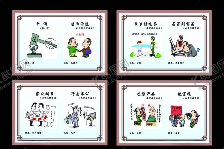 编号：87315910300138461890【酷图网】源文件下载-廉政教育漫画