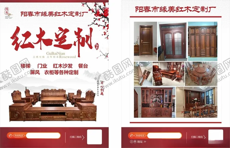 编号：42253602160657024150【酷图网】源文件下载-红木定制