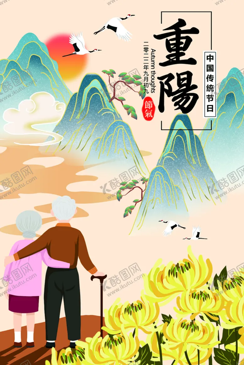 编号：23157409131925345690【酷图网】源文件下载-重阳节登高节