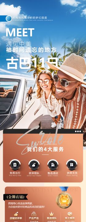 古巴11日详情页