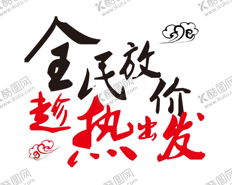 编号：70005809261929424465【酷图网】源文件下载-艺术字体